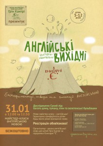 англійський майстер-клас для дітей англійський майстер-клас для дітей